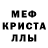 МЕТАМФЕТАМИН кристалл Cleuson Sousa