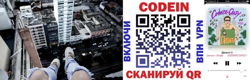 купить наркотик Кремёнки МЕГА зеркало сайты даркнета состав Codein напиток Lean (лин)